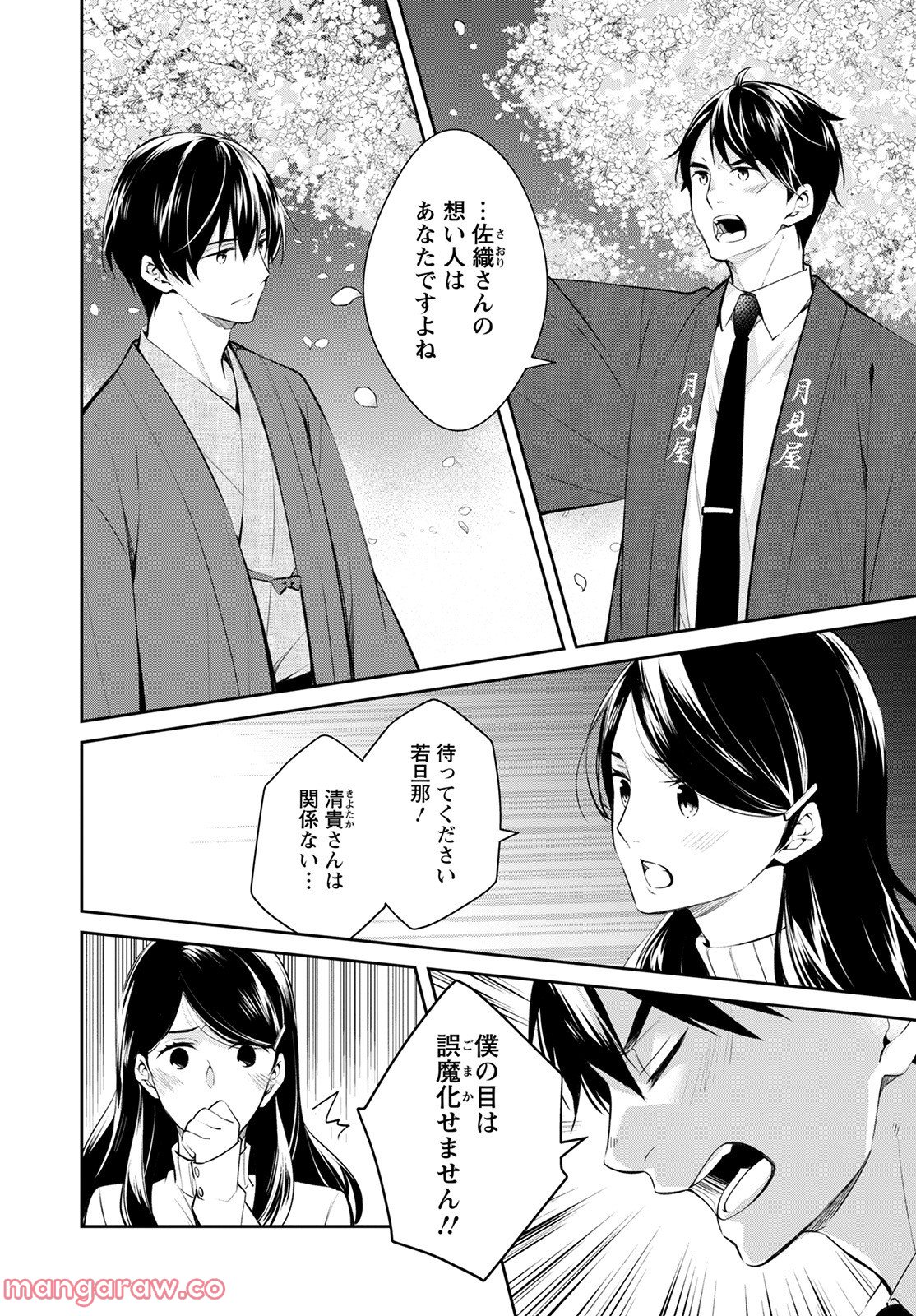 京都寺町三条のホームズ - 第46話 - Page 2