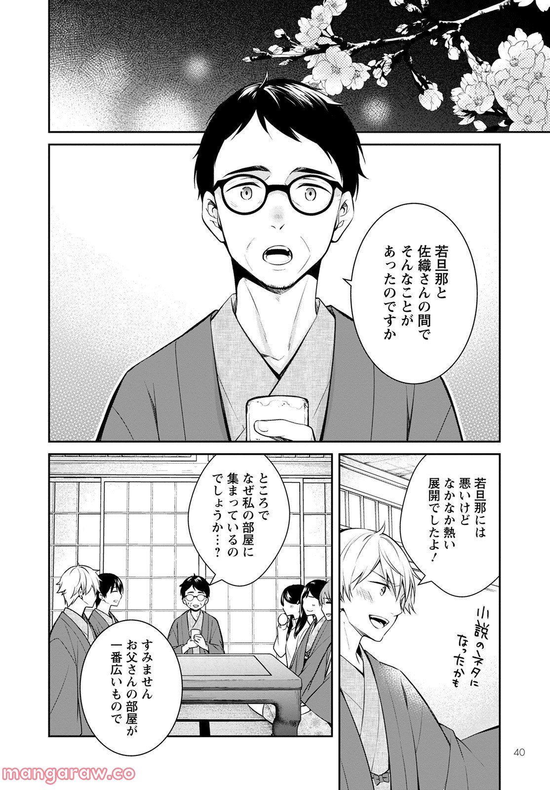 京都寺町三条のホームズ - 第46話 - Page 16