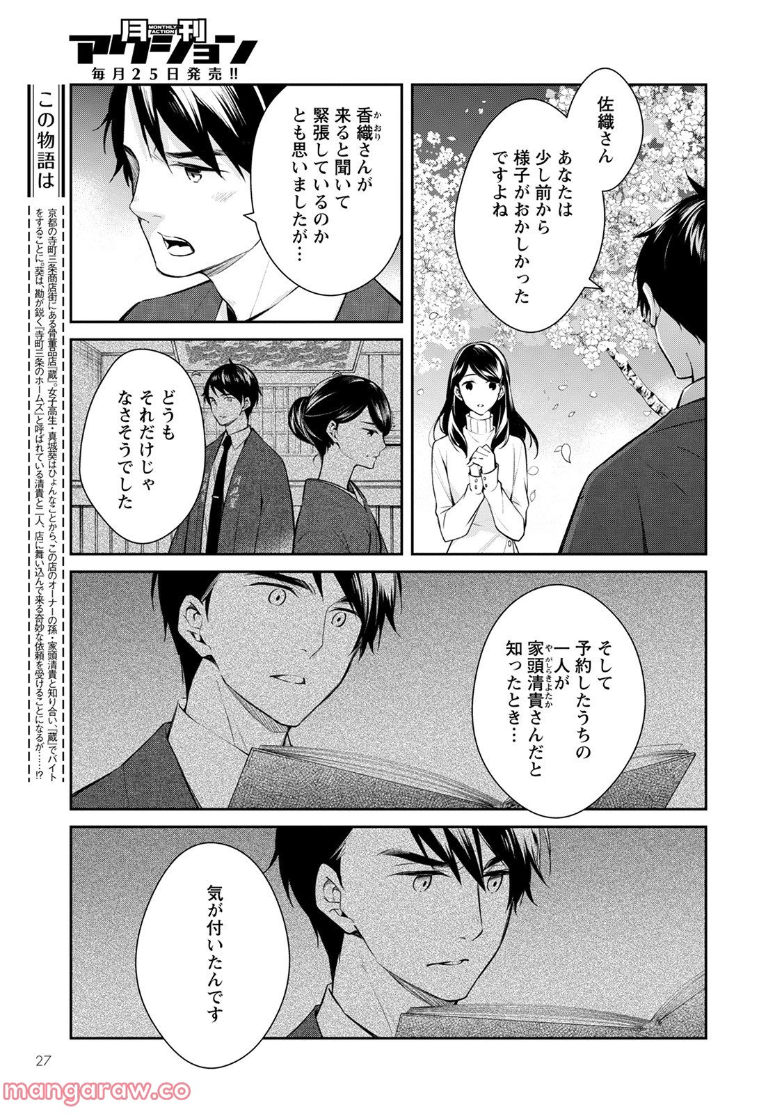 京都寺町三条のホームズ - 第46話 - Page 3