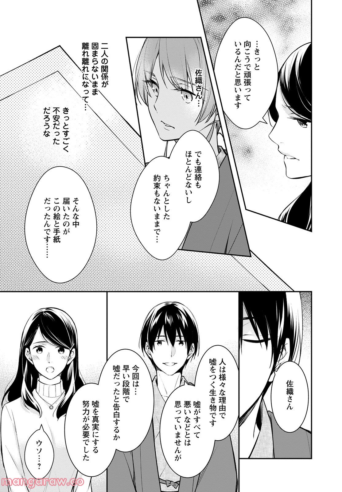 京都寺町三条のホームズ - 第46話 - Page 25