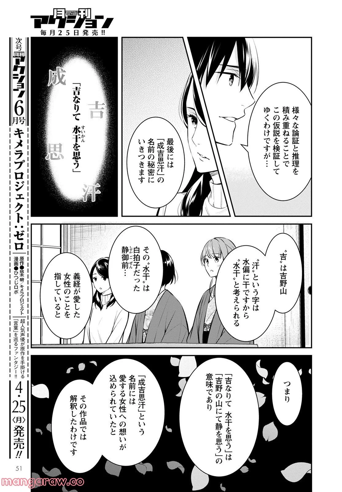 京都寺町三条のホームズ - 第46話 - Page 27