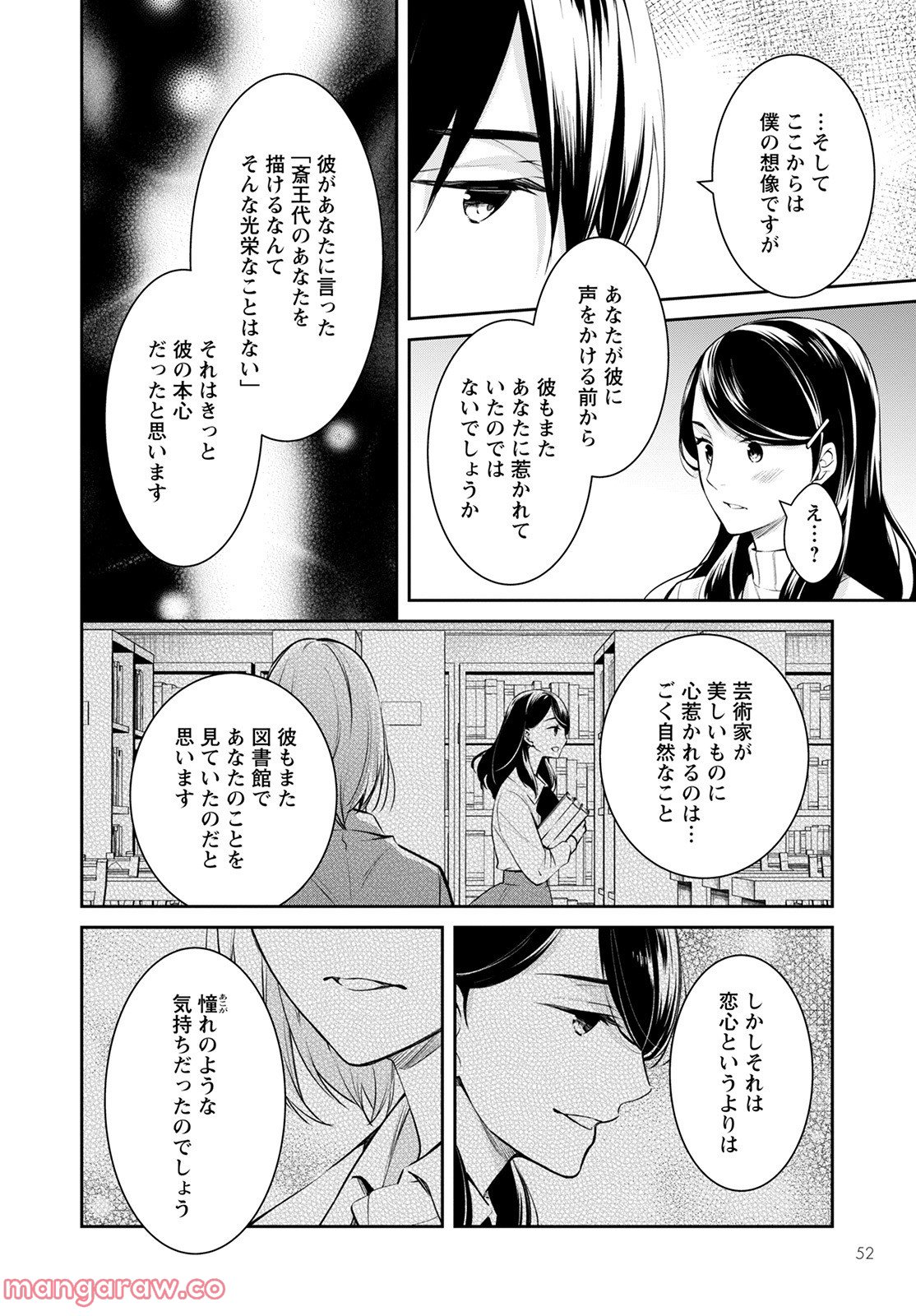 京都寺町三条のホームズ - 第46話 - Page 28