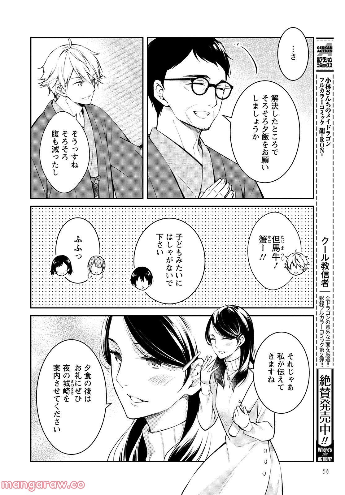 京都寺町三条のホームズ - 第46話 - Page 32