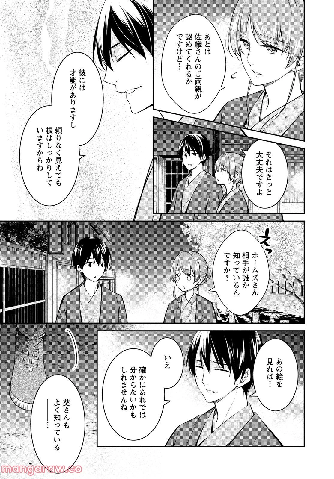 京都寺町三条のホームズ - 第46話 - Page 37