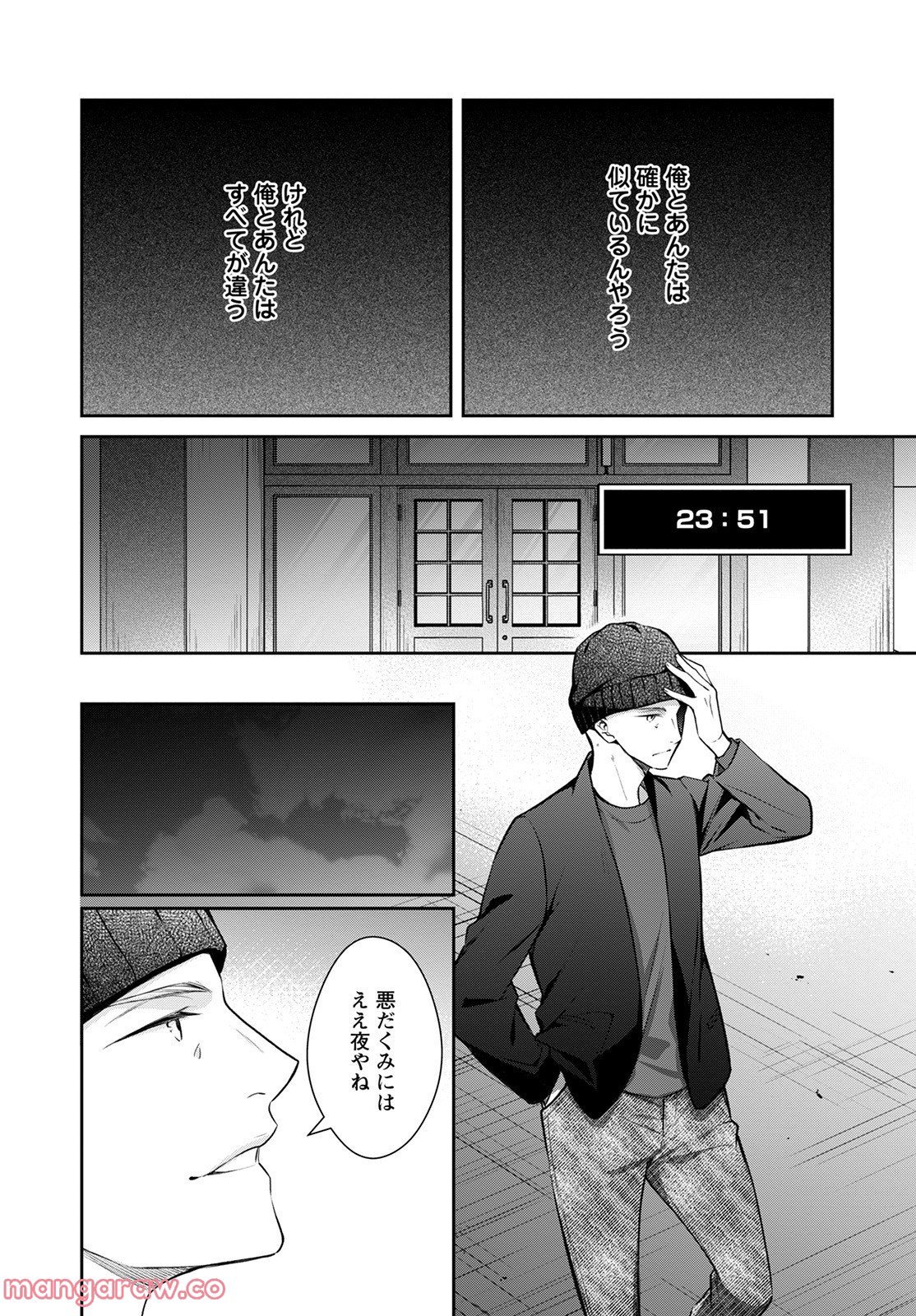 京都寺町三条のホームズ - 第47話 - Page 20