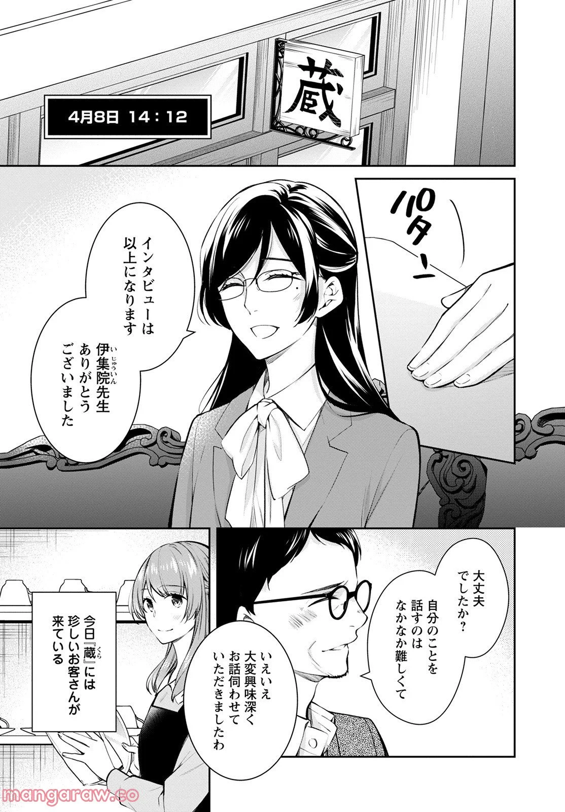 京都寺町三条のホームズ - 第47話 - Page 3