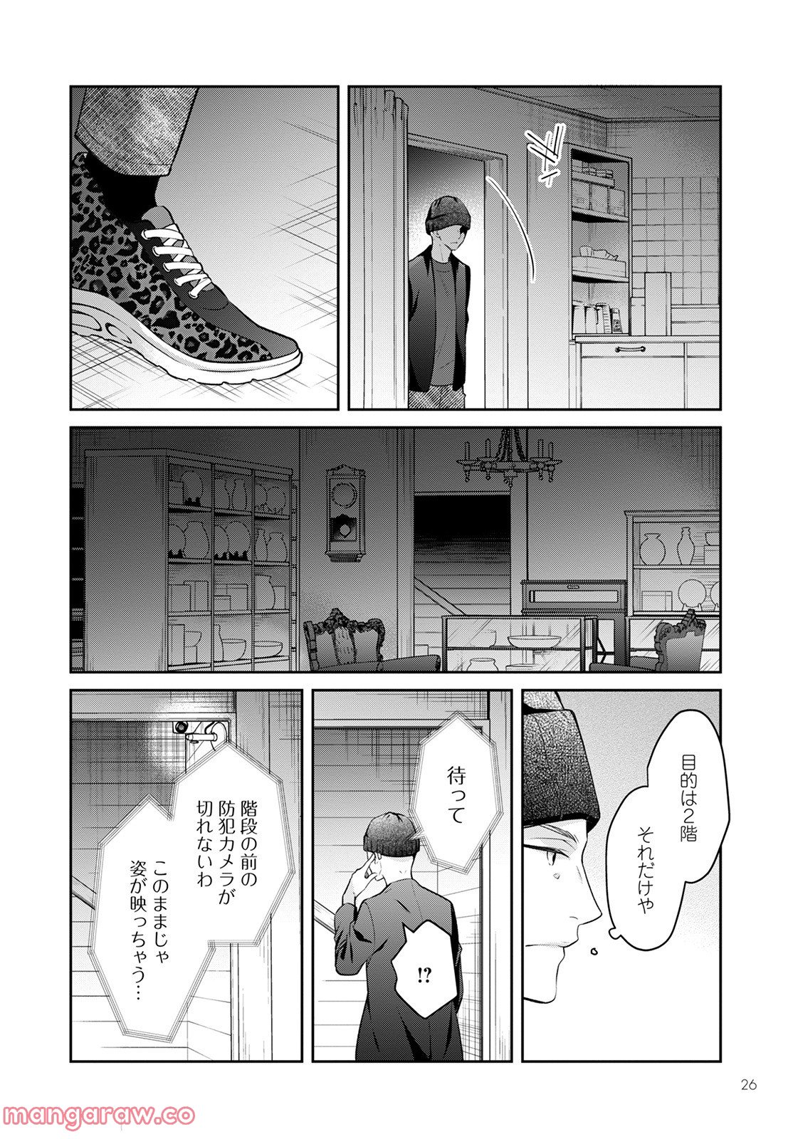 京都寺町三条のホームズ - 第47話 - Page 22