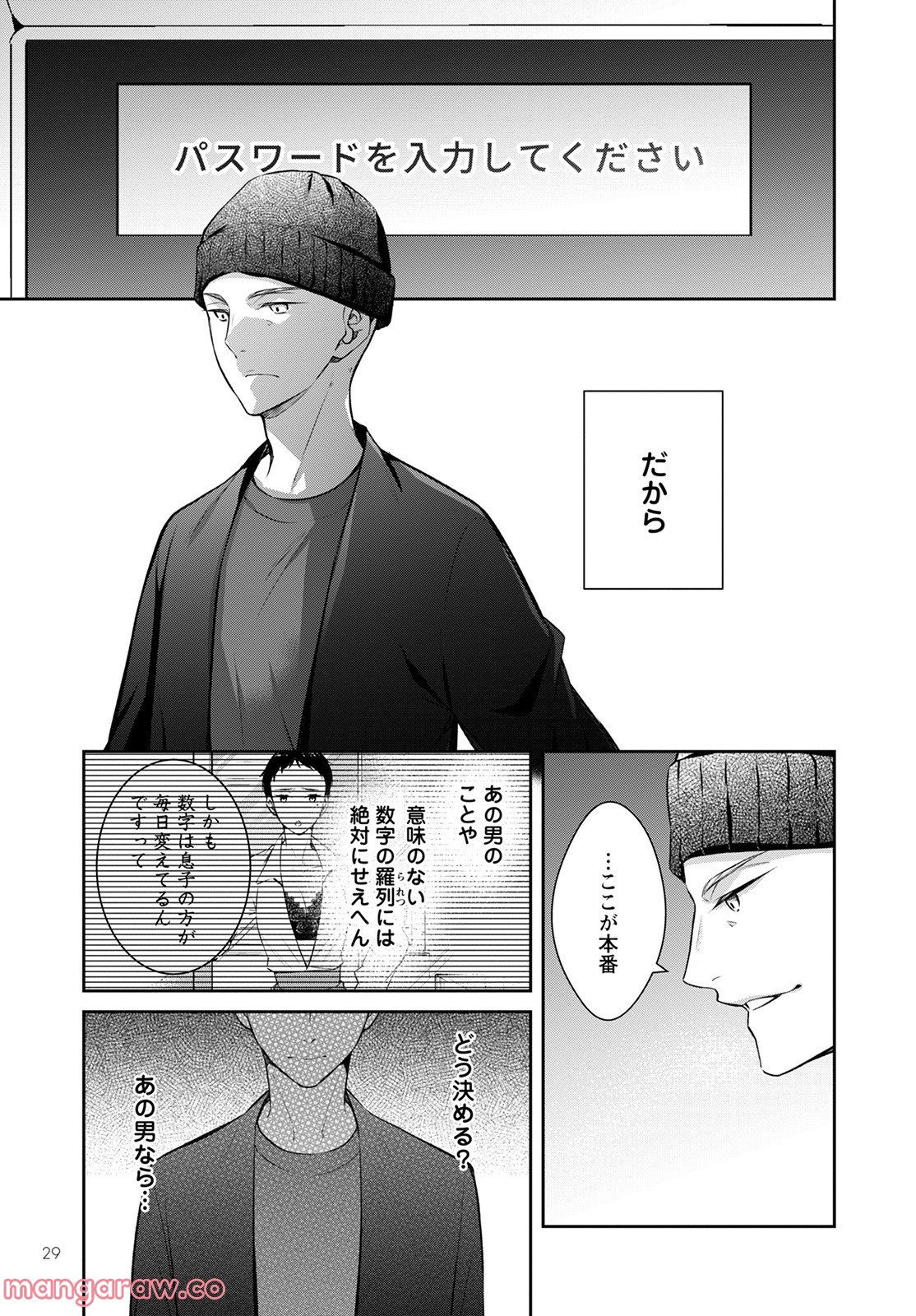 京都寺町三条のホームズ - 第47話 - Page 25