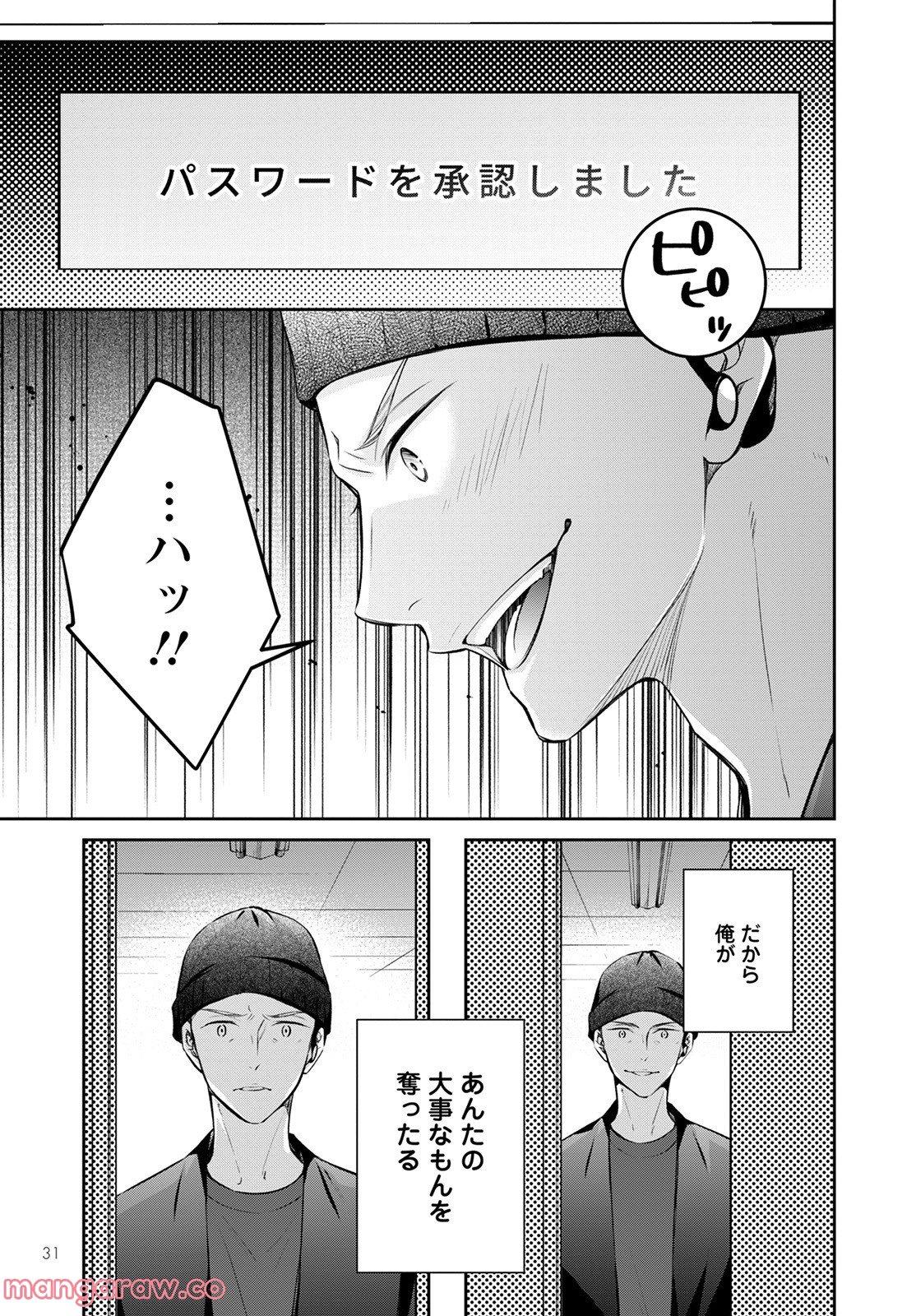 京都寺町三条のホームズ - 第47話 - Page 27