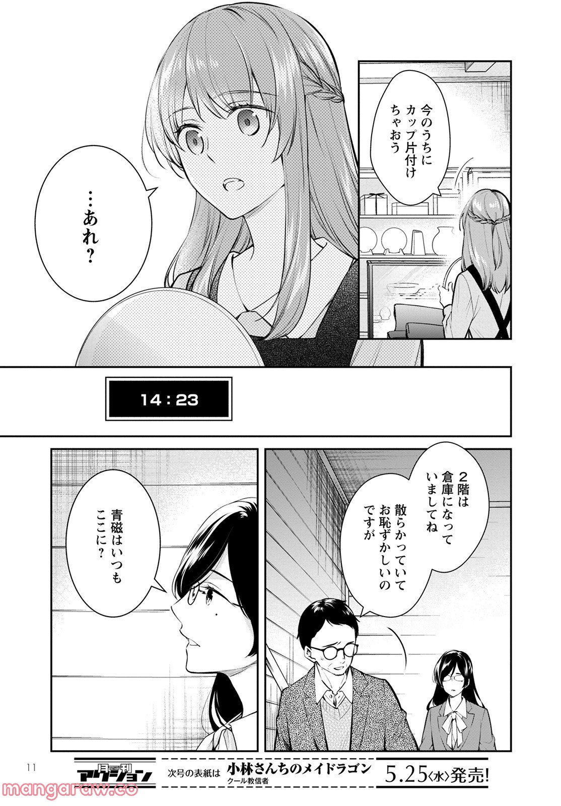 京都寺町三条のホームズ - 第47話 - Page 7