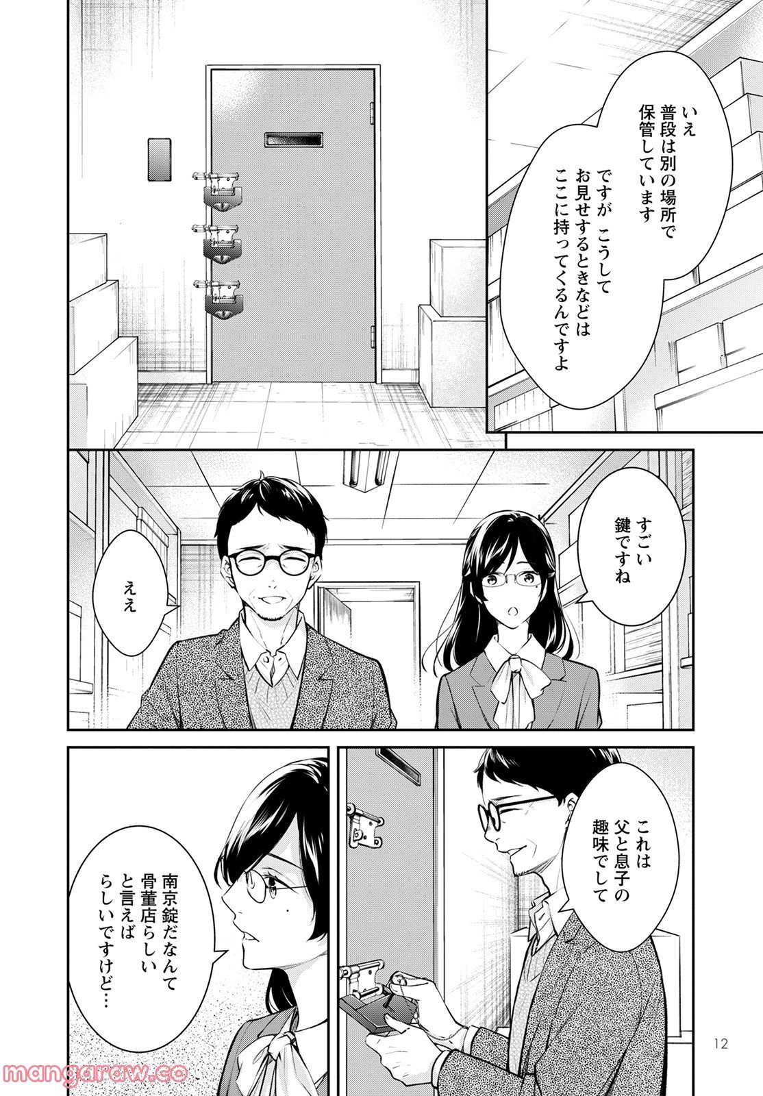 京都寺町三条のホームズ - 第47話 - Page 8