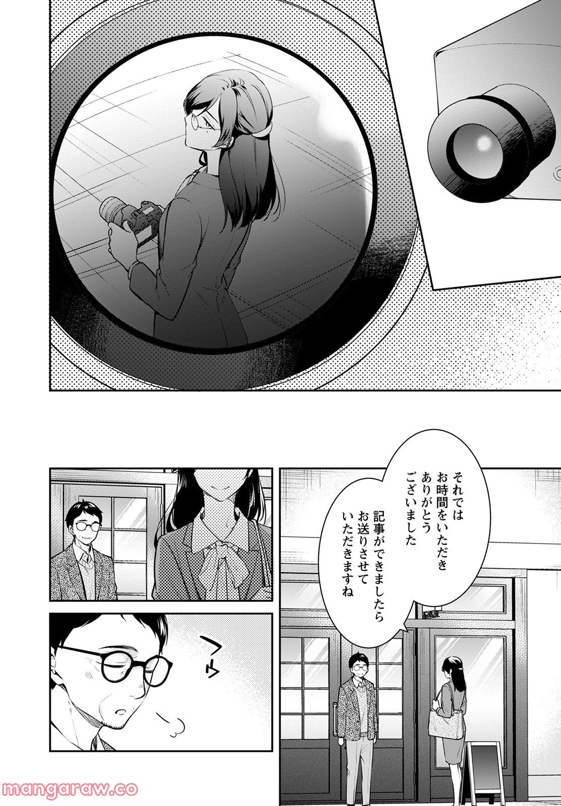 京都寺町三条のホームズ - 第47話 - Page 10