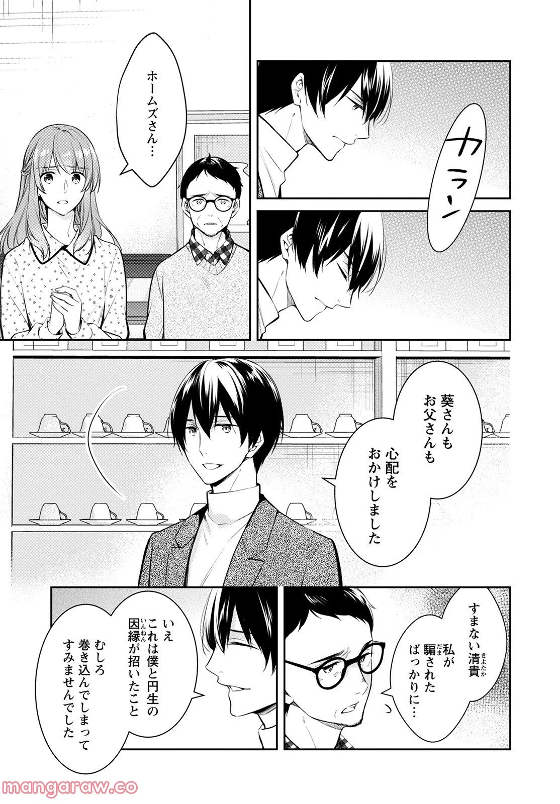 京都寺町三条のホームズ - 第48話 - Page 21