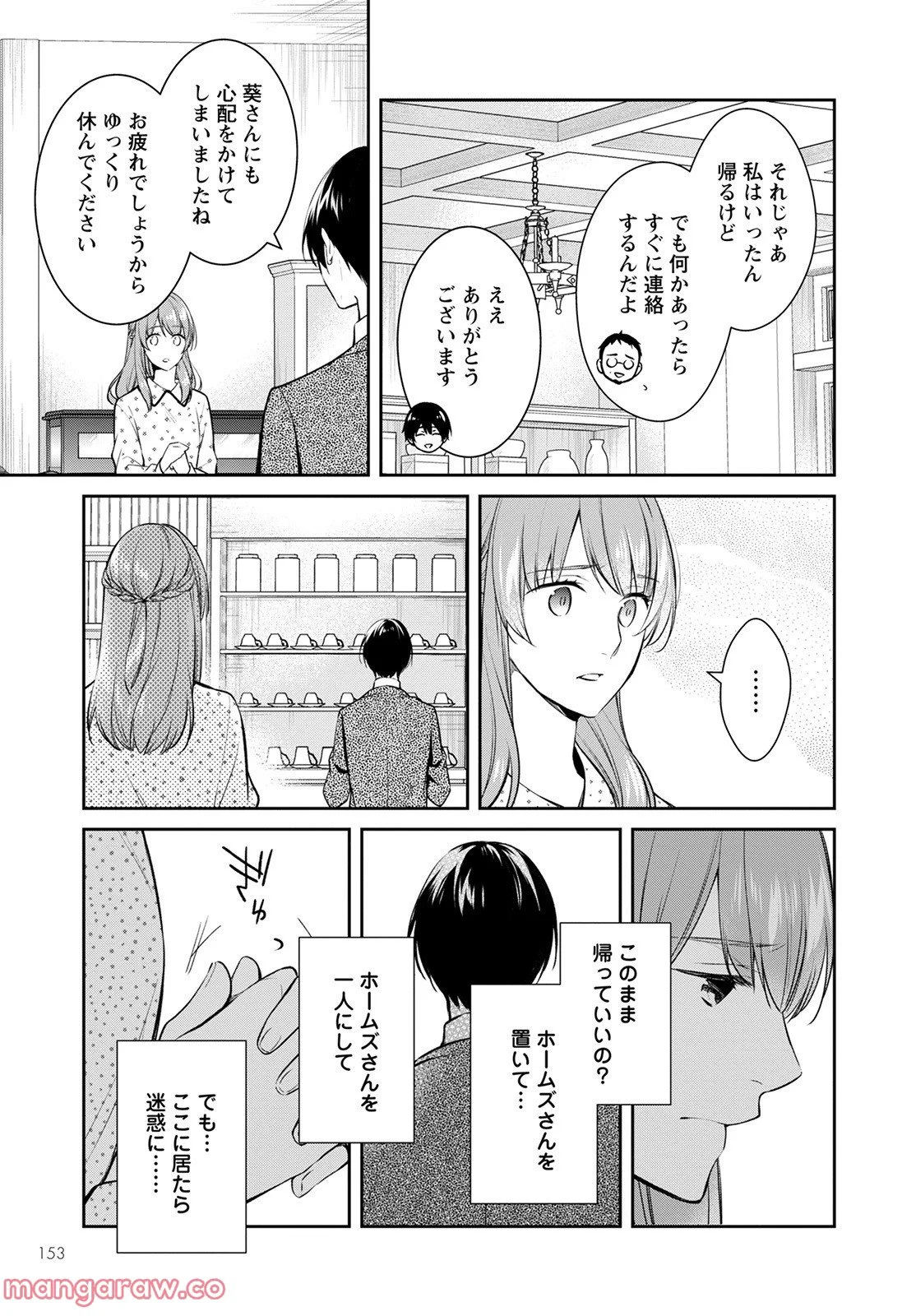 京都寺町三条のホームズ - 第48話 - Page 23