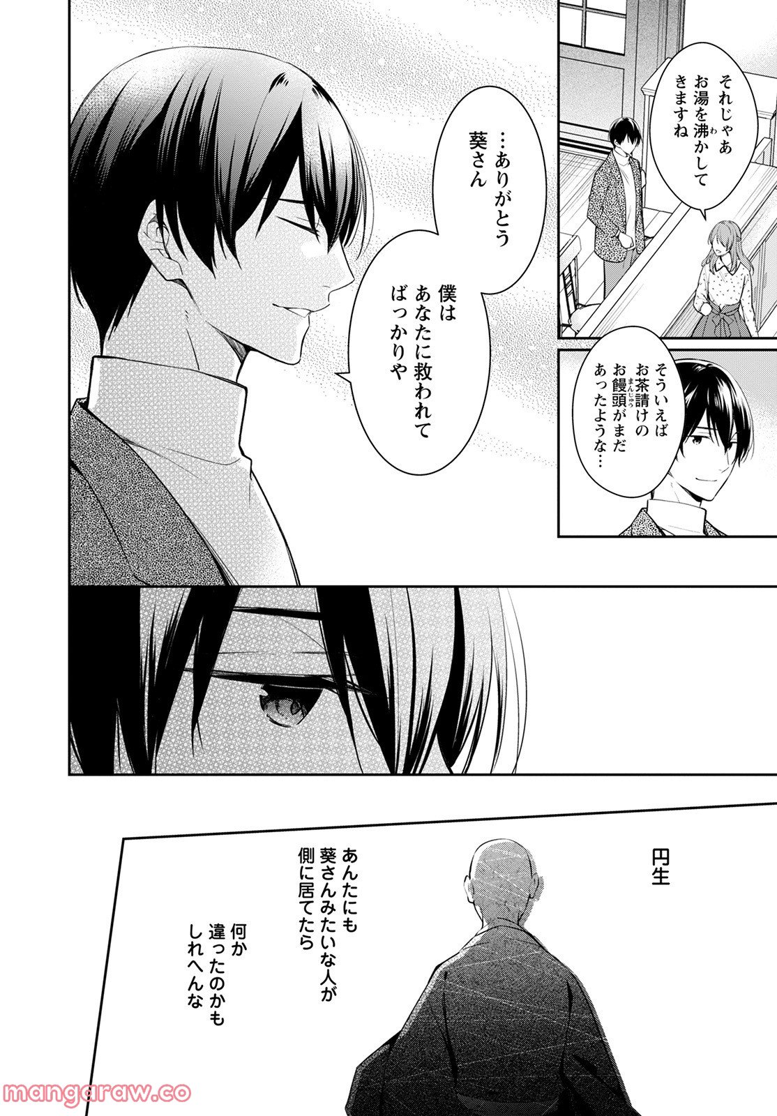 京都寺町三条のホームズ - 第48話 - Page 26