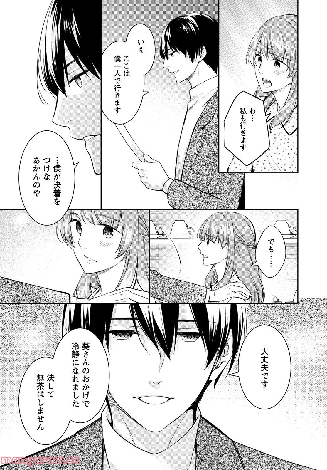 京都寺町三条のホームズ - 第48話 - Page 29