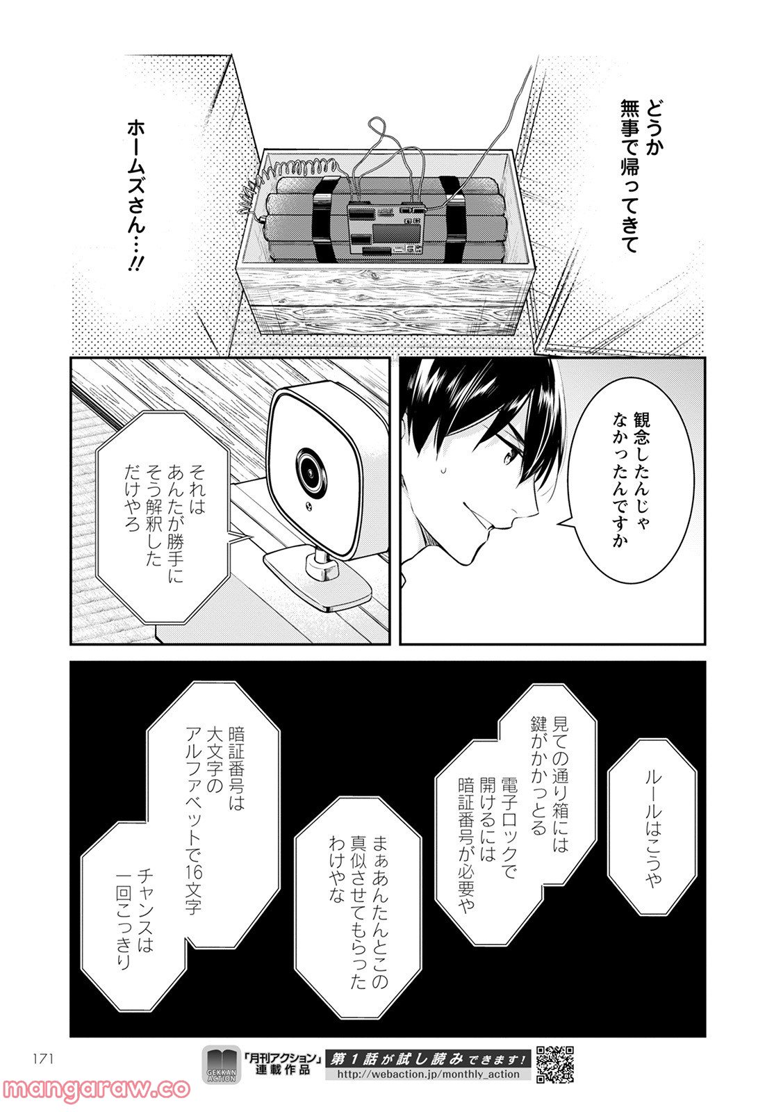 京都寺町三条のホームズ - 第49話 - Page 17