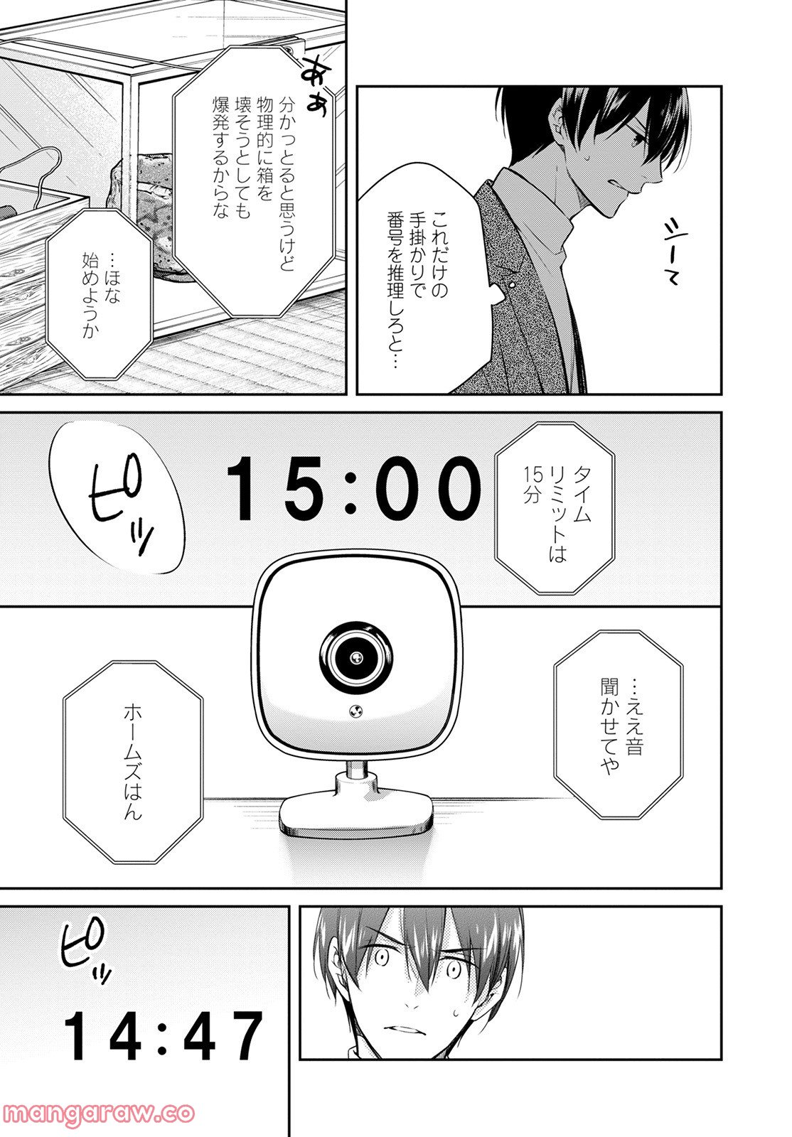 京都寺町三条のホームズ - 第49話 - Page 19