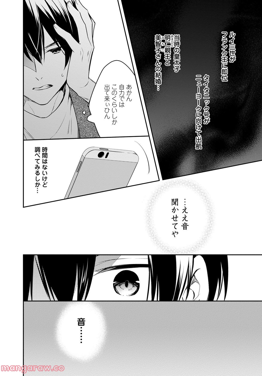 京都寺町三条のホームズ - 第49話 - Page 22