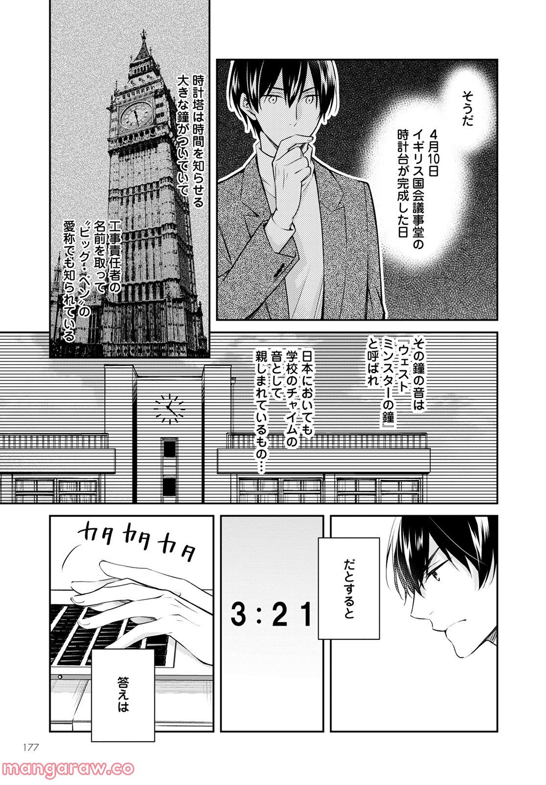 京都寺町三条のホームズ - 第49話 - Page 23