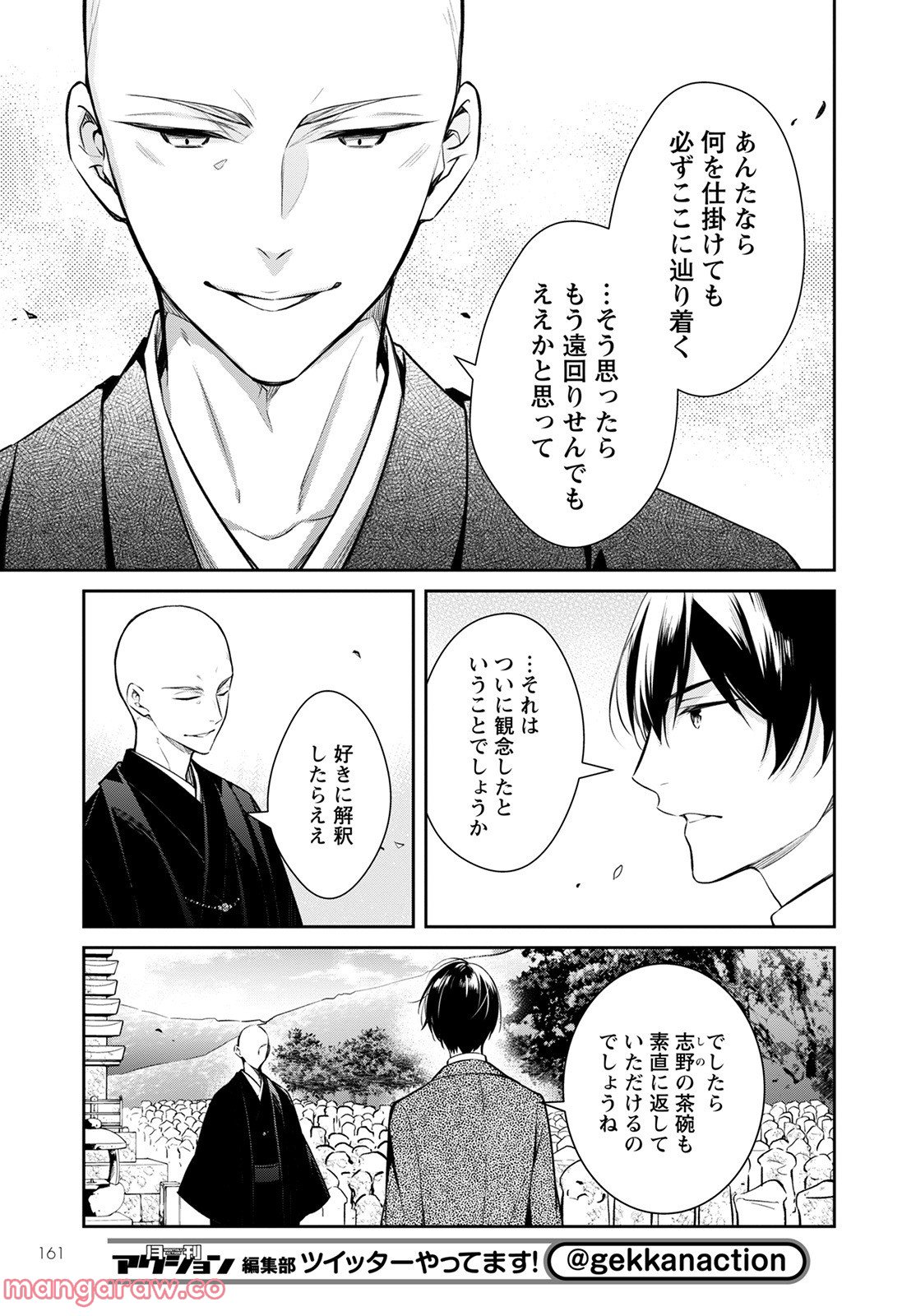 京都寺町三条のホームズ - 第49話 - Page 7