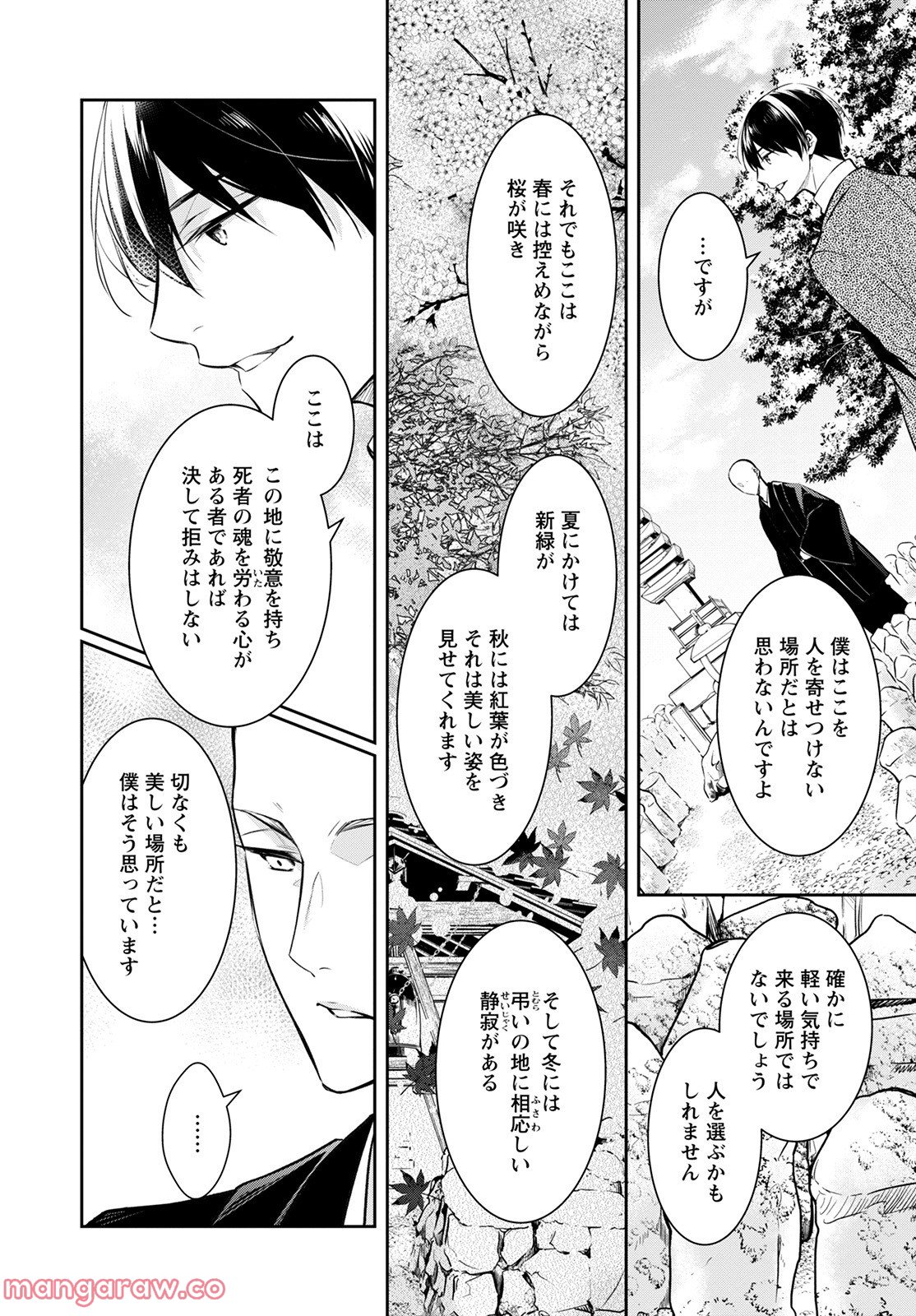 京都寺町三条のホームズ - 第49話 - Page 10