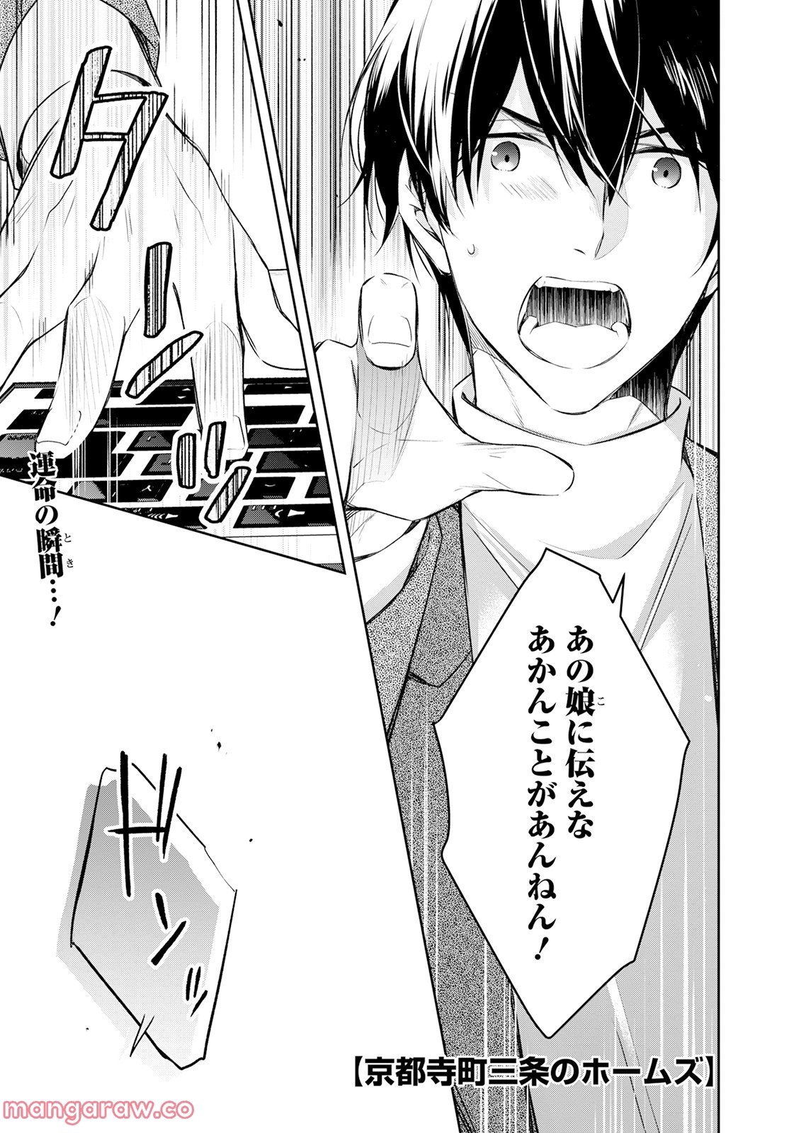 京都寺町三条のホームズ 第49.5話 - Trang 1