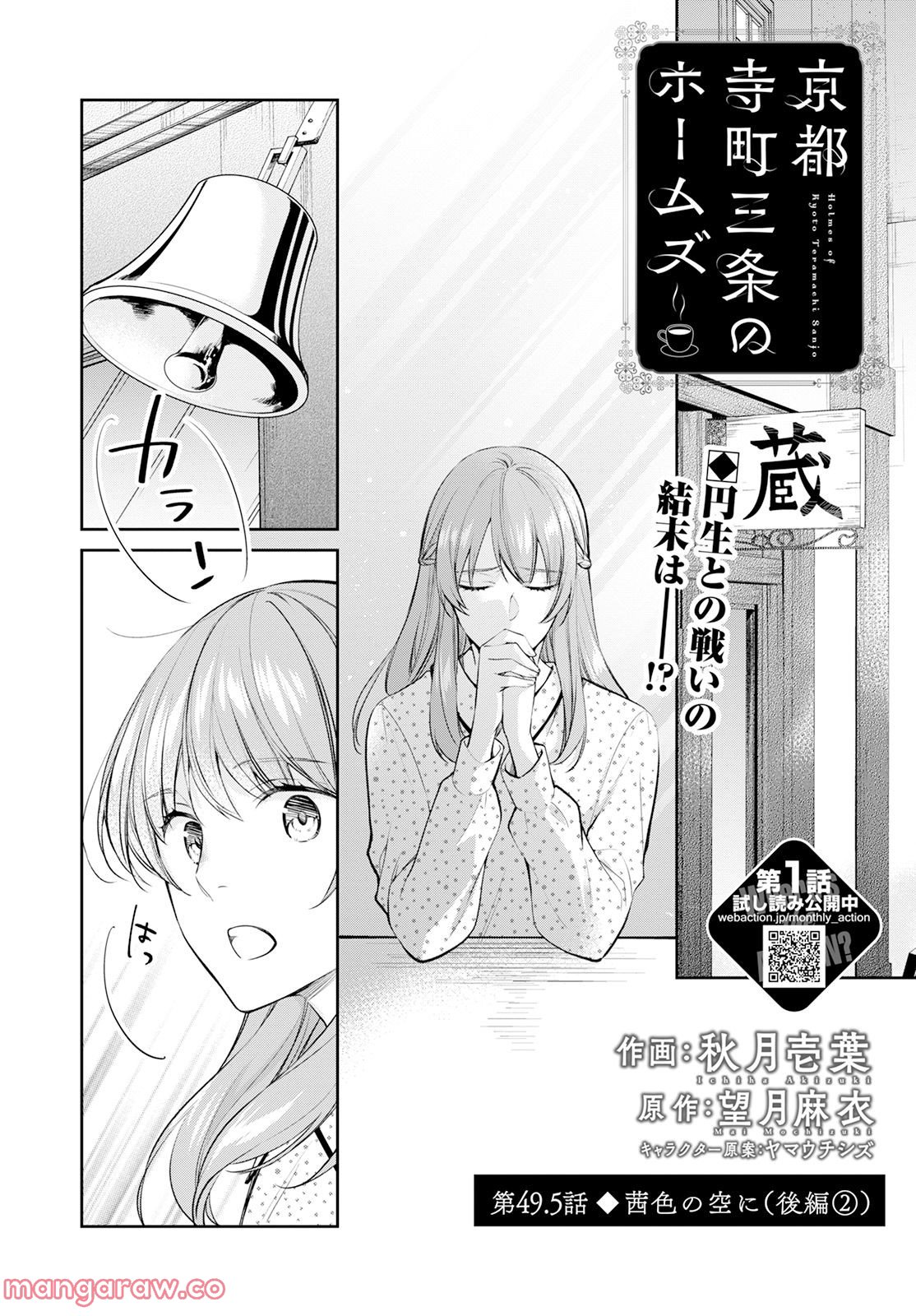 京都寺町三条のホームズ 第49.5話 - Trang 2