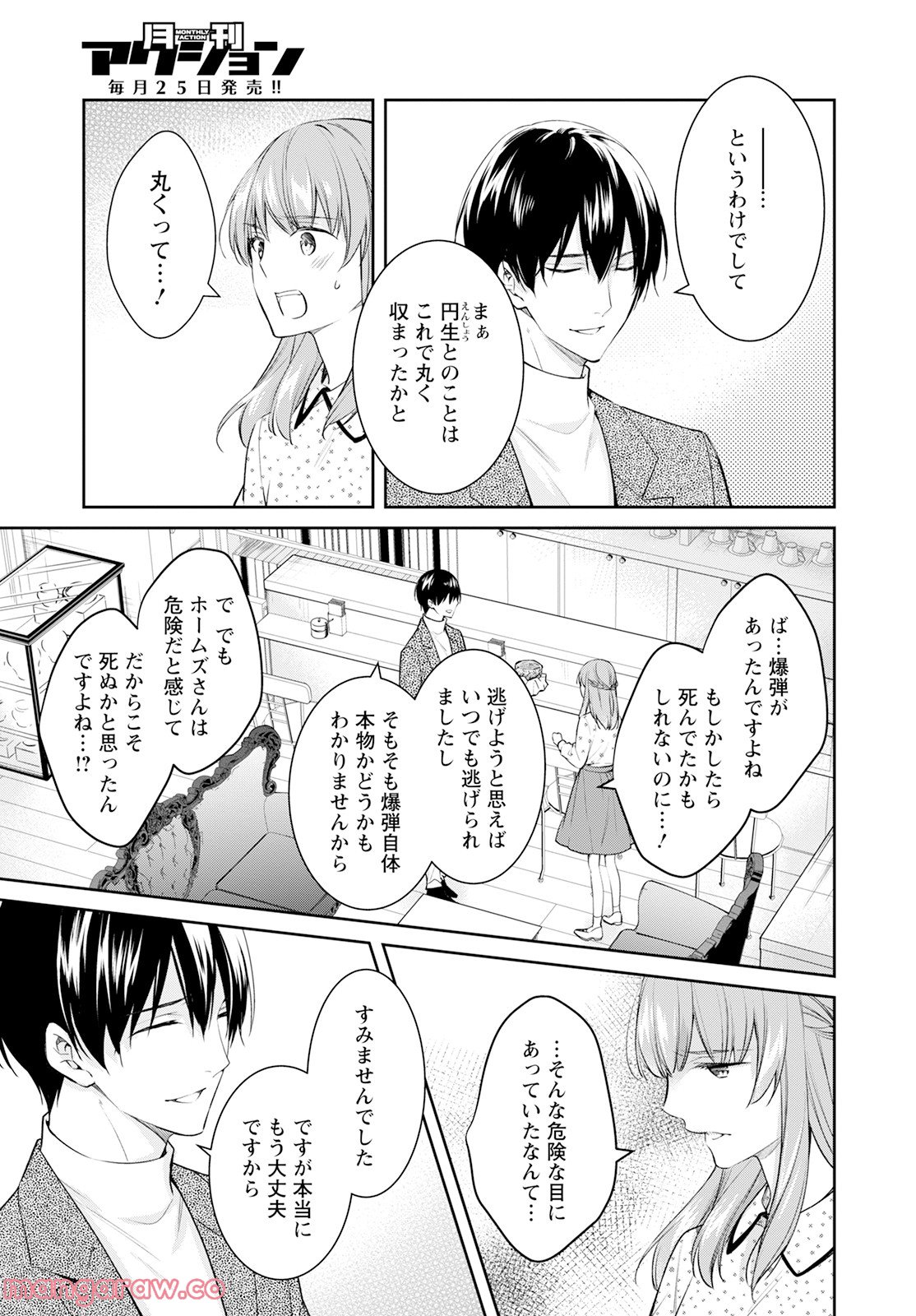 京都寺町三条のホームズ 第49.5話 - Trang 11
