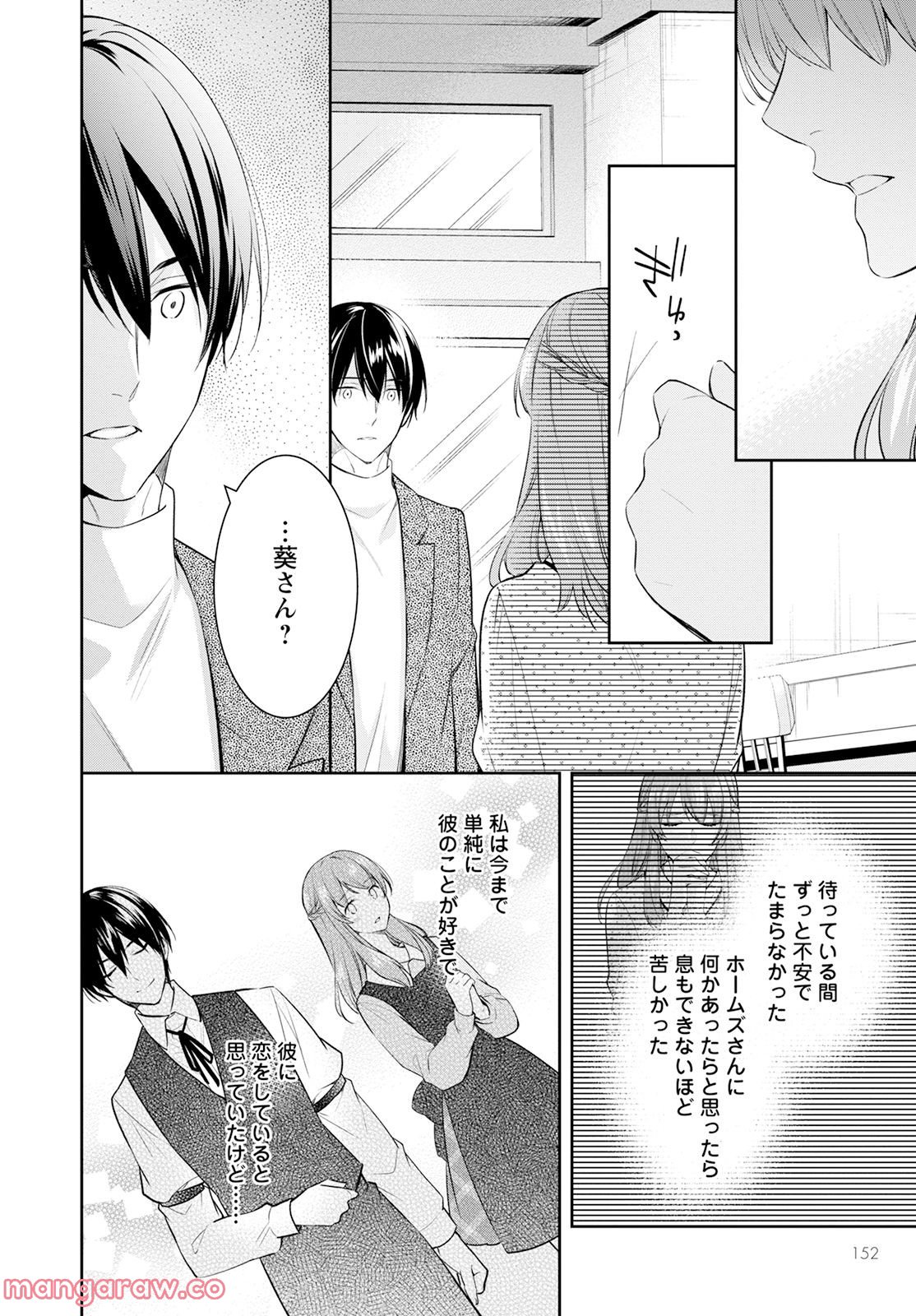 京都寺町三条のホームズ 第49.5話 - Trang 12
