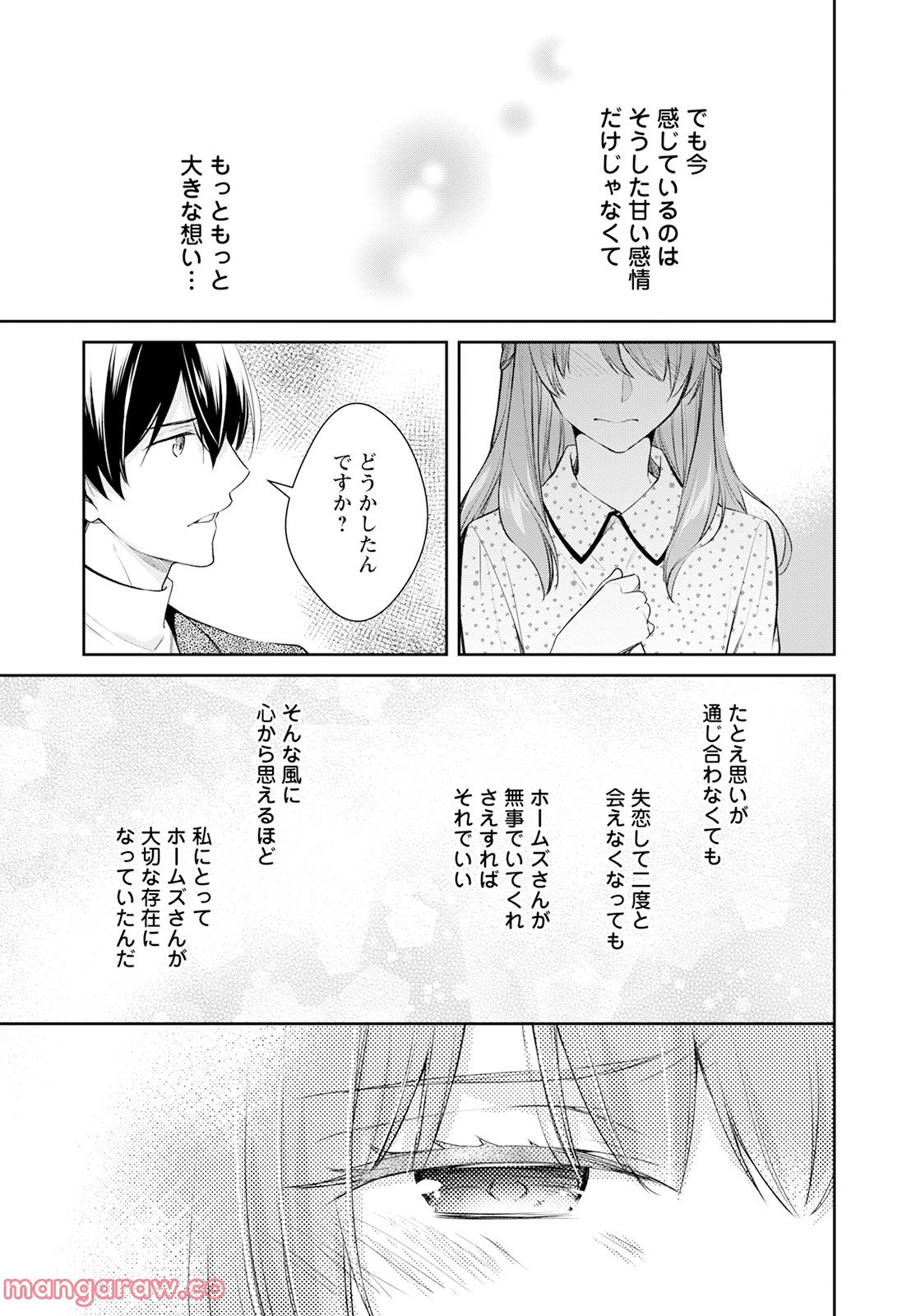 京都寺町三条のホームズ 第49.5話 - Trang 13