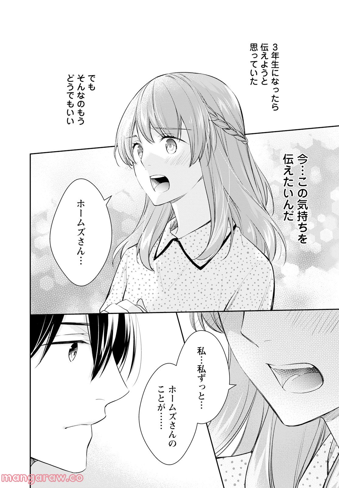 京都寺町三条のホームズ 第49.5話 - Trang 14