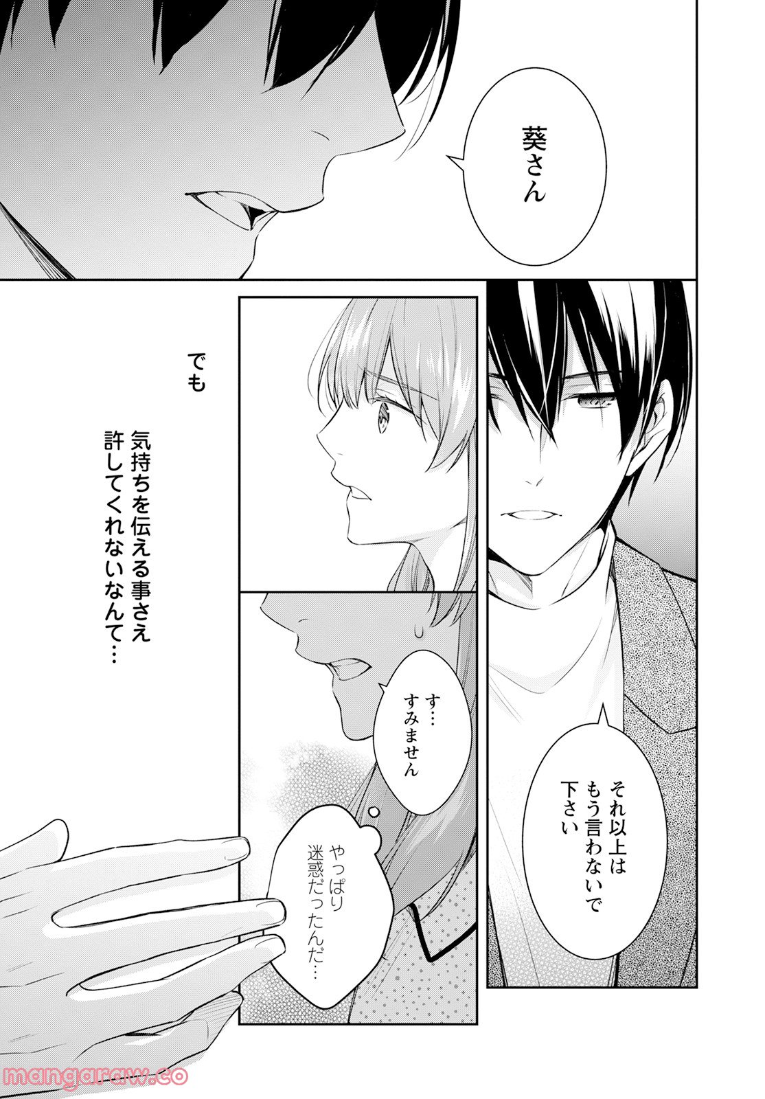 京都寺町三条のホームズ 第49.5話 - Trang 15