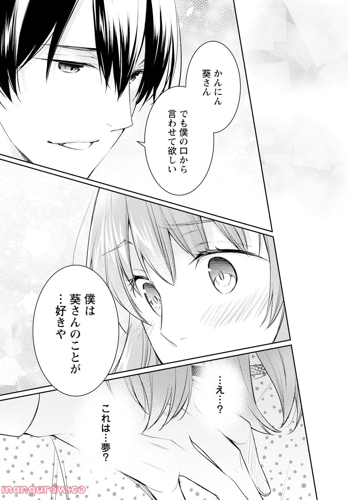 京都寺町三条のホームズ 第49.5話 - Trang 17