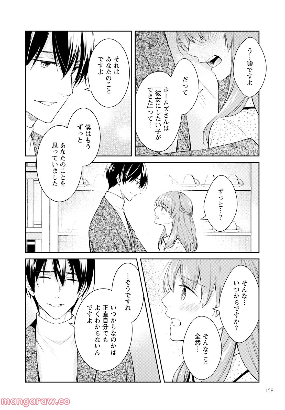 京都寺町三条のホームズ 第49.5話 - Trang 18