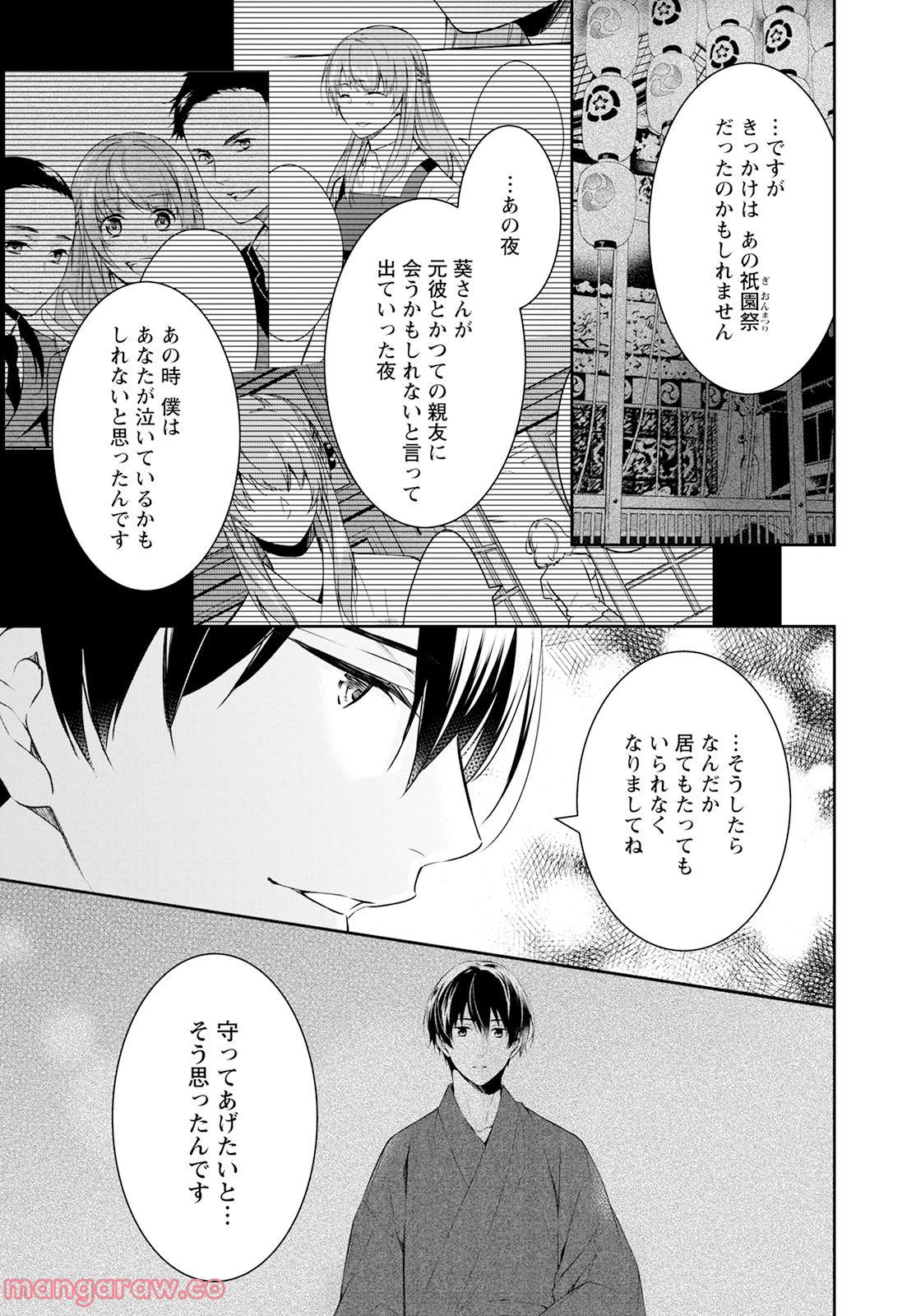 京都寺町三条のホームズ 第49.5話 - Trang 19
