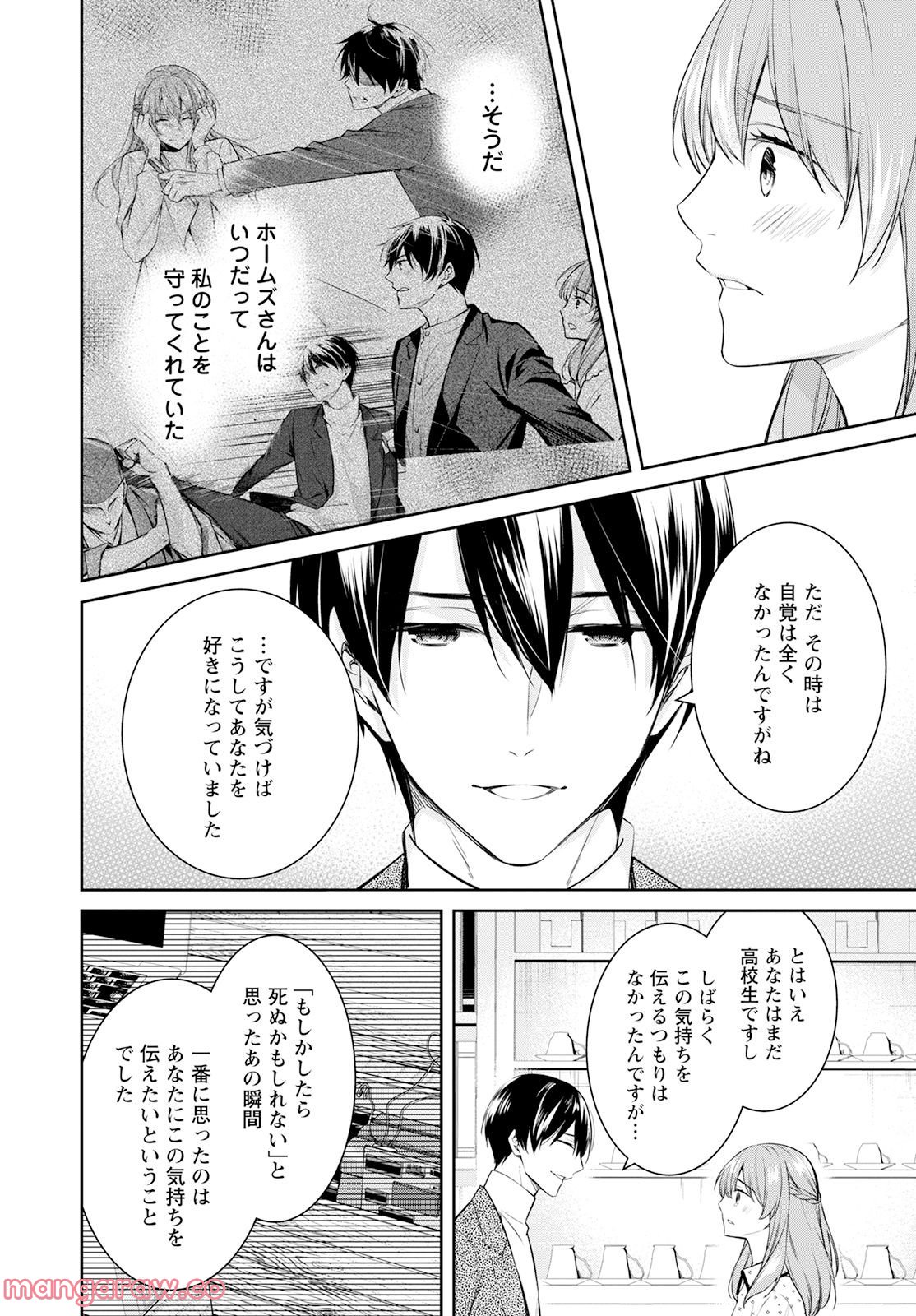 京都寺町三条のホームズ 第49.5話 - Trang 20