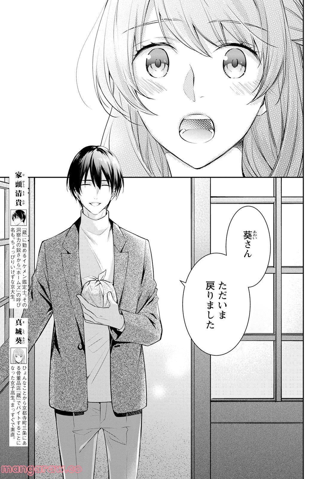 京都寺町三条のホームズ 第49.5話 - Trang 3