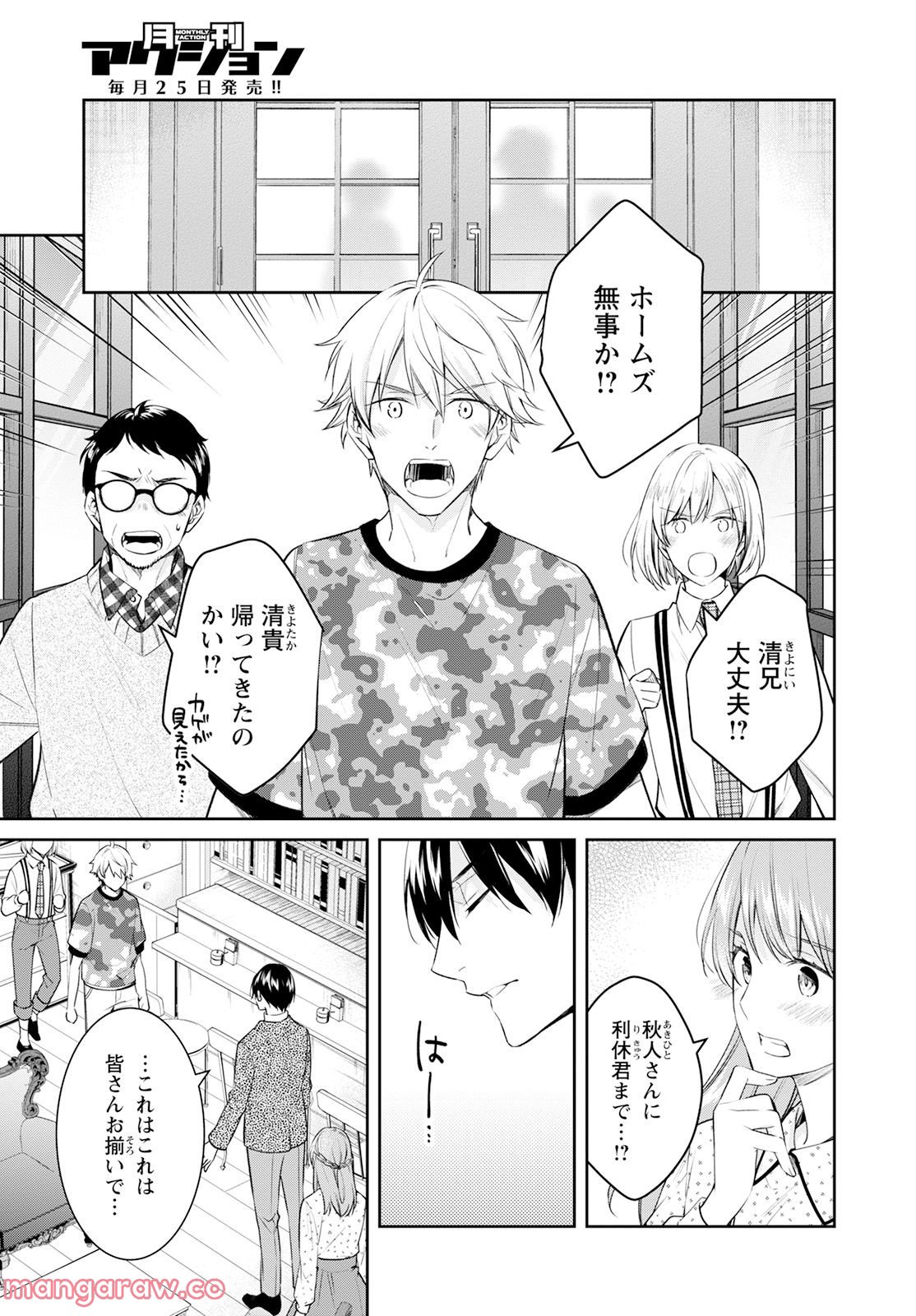 京都寺町三条のホームズ 第49.5話 - Trang 23