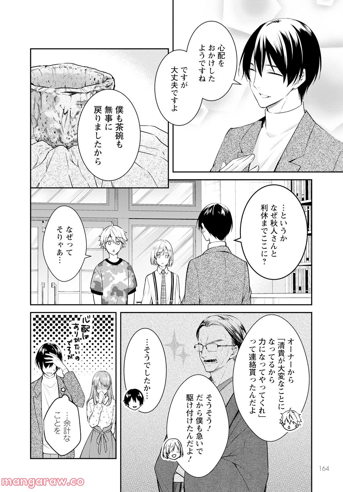 京都寺町三条のホームズ 第49.5話 - Trang 24