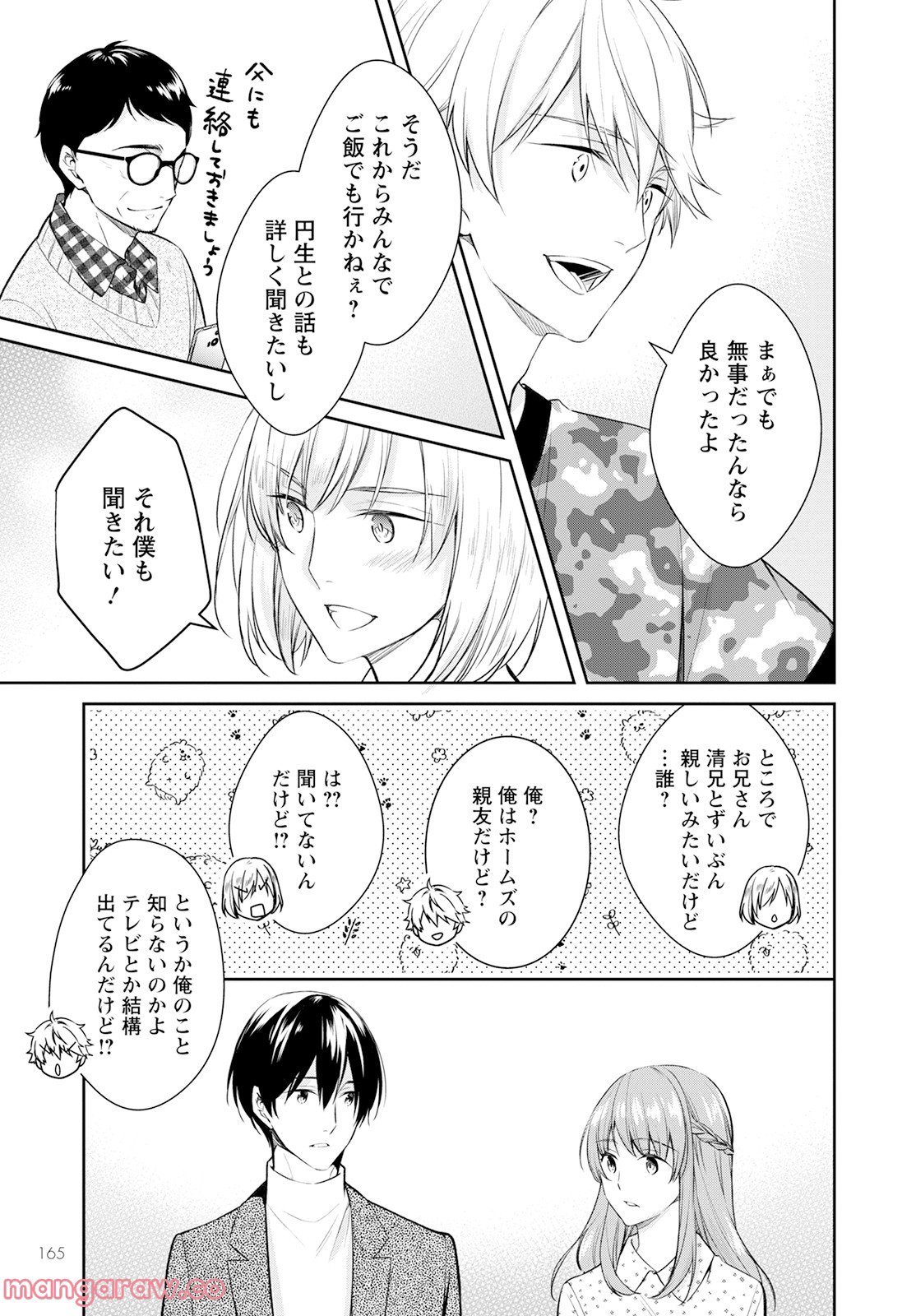 京都寺町三条のホームズ 第49.5話 - Trang 25