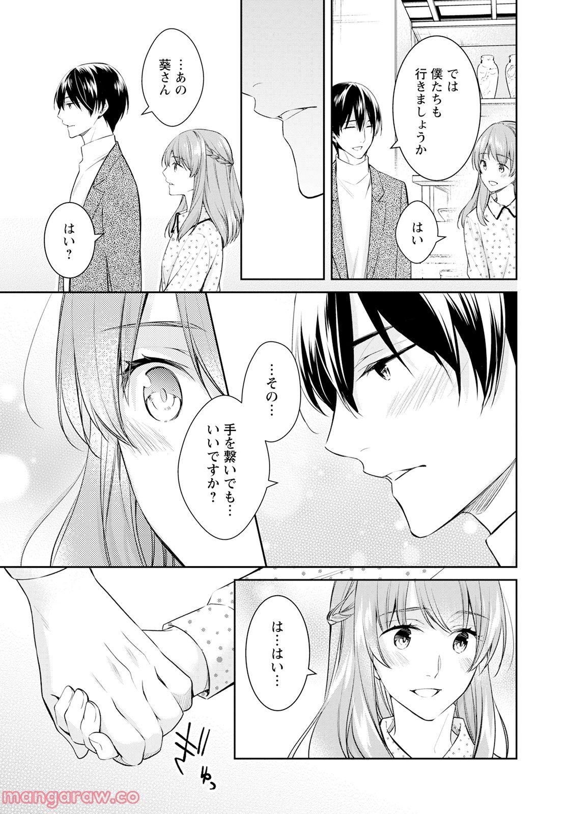 京都寺町三条のホームズ 第49.5話 - Trang 27