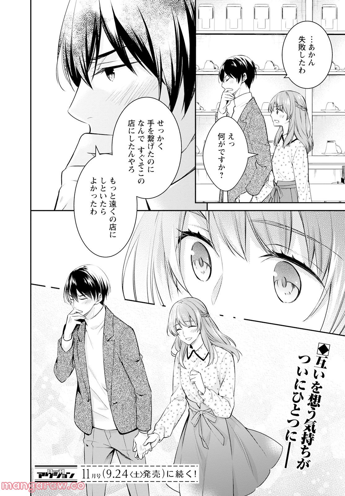 京都寺町三条のホームズ 第49.5話 - Trang 28