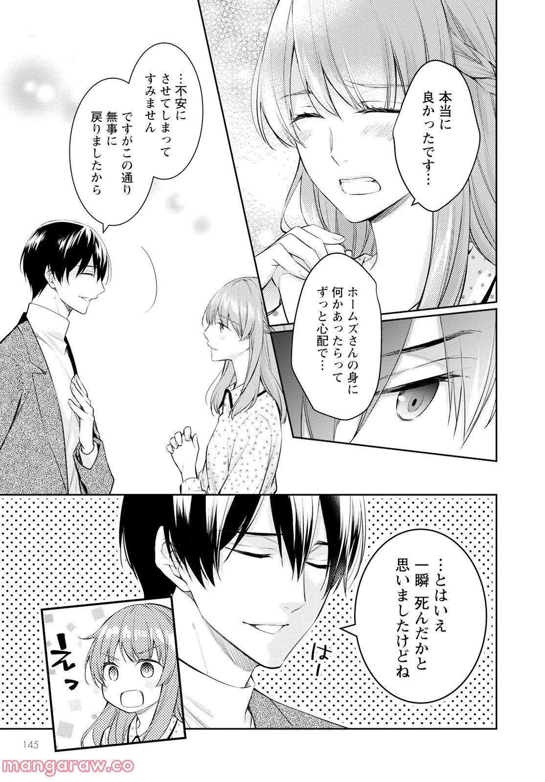 京都寺町三条のホームズ 第49.5話 - Trang 5