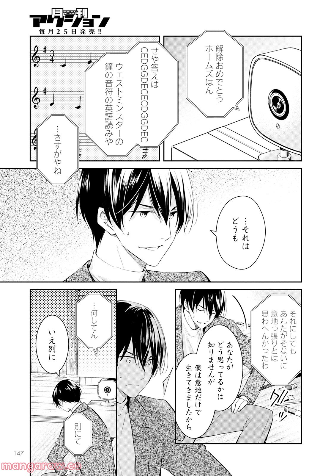 京都寺町三条のホームズ 第49.5話 - Trang 7