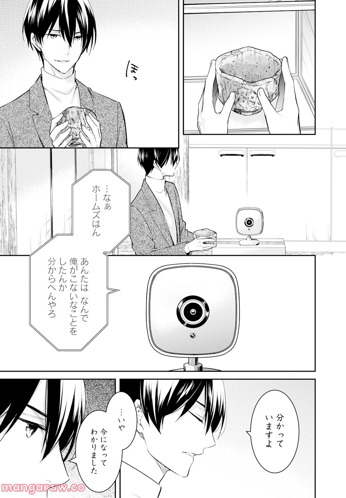 京都寺町三条のホームズ 第49.5話 - Trang 9