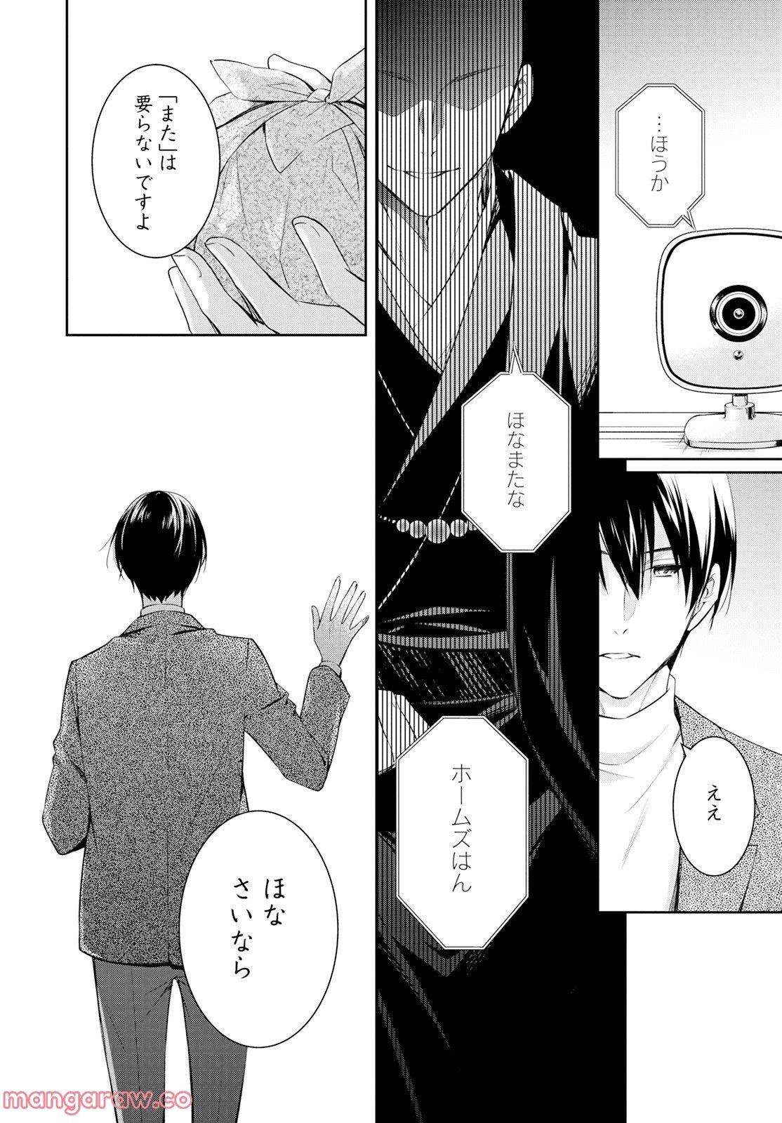 京都寺町三条のホームズ 第49.5話 - Trang 10