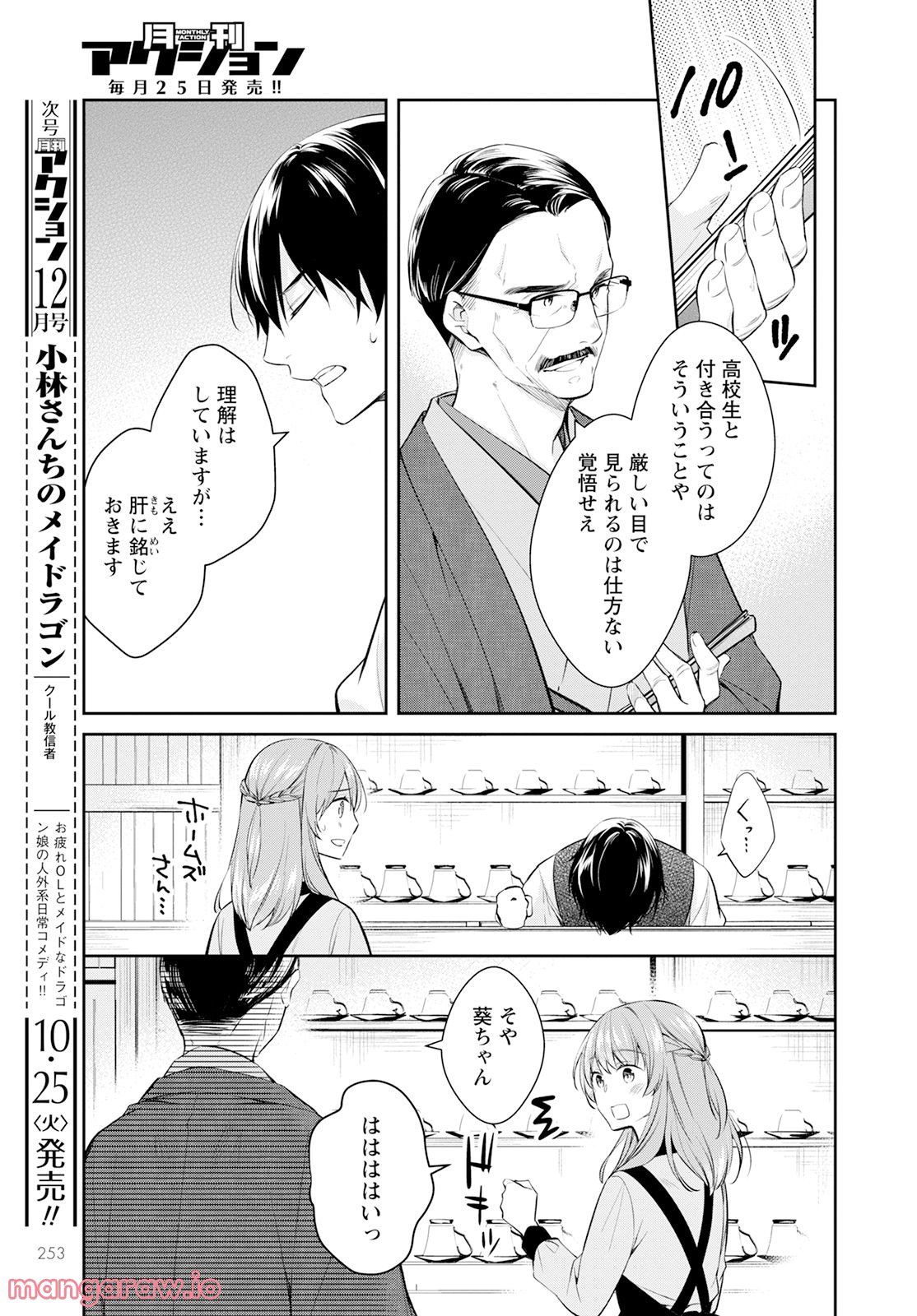 京都寺町三条のホームズ - 第50話 - Page 17