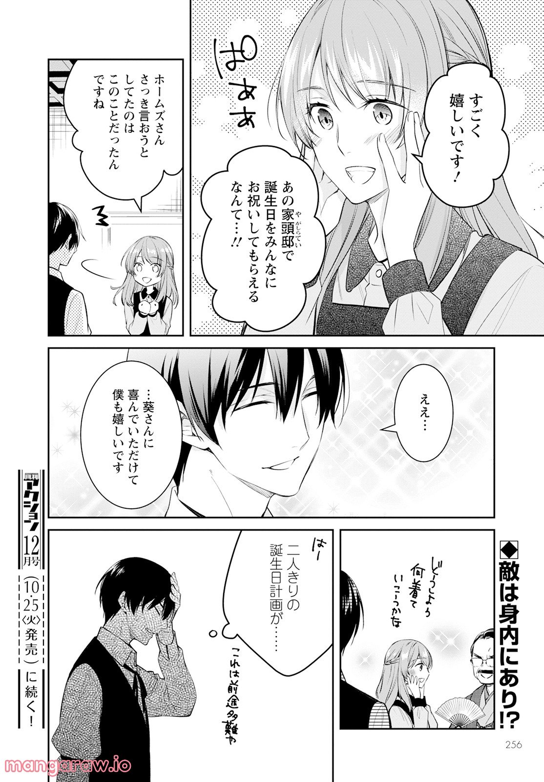 京都寺町三条のホームズ - 第50話 - Page 20