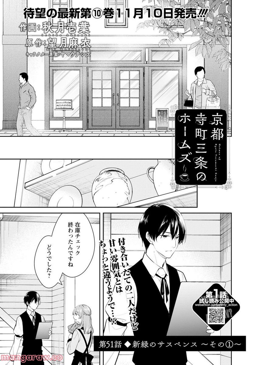 京都寺町三条のホームズ - 第51話 - Page 1